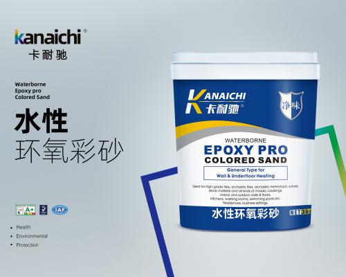 二代水性環氧彩砂